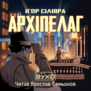 Arkhipelah_audiobook