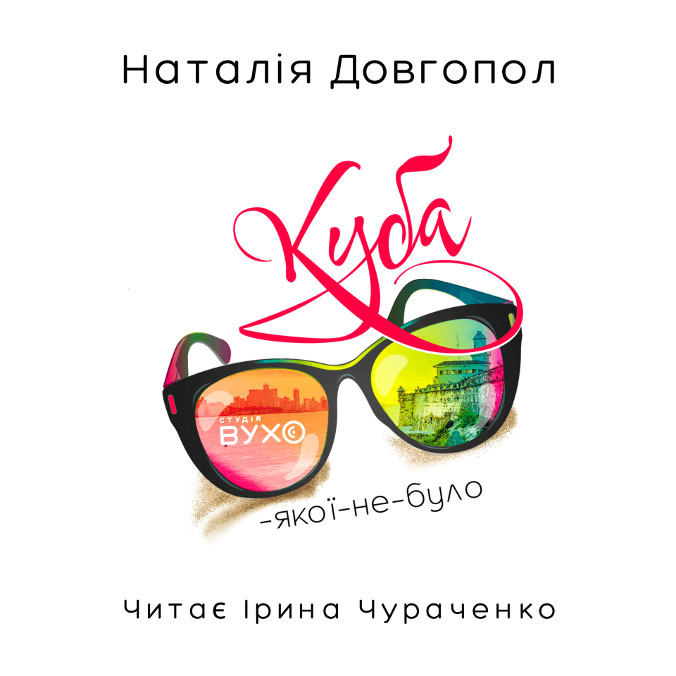 куба-якої-не-було
