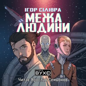 audiobook mazha lyudyny